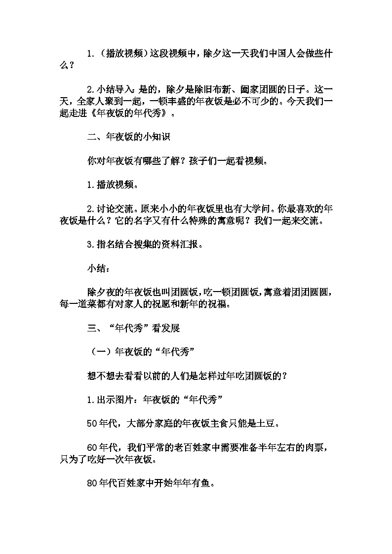 《 年夜饭的“年代秀”》 教学设计及反思 2023-2024学年小学二年级 拓展活动式主题班会02