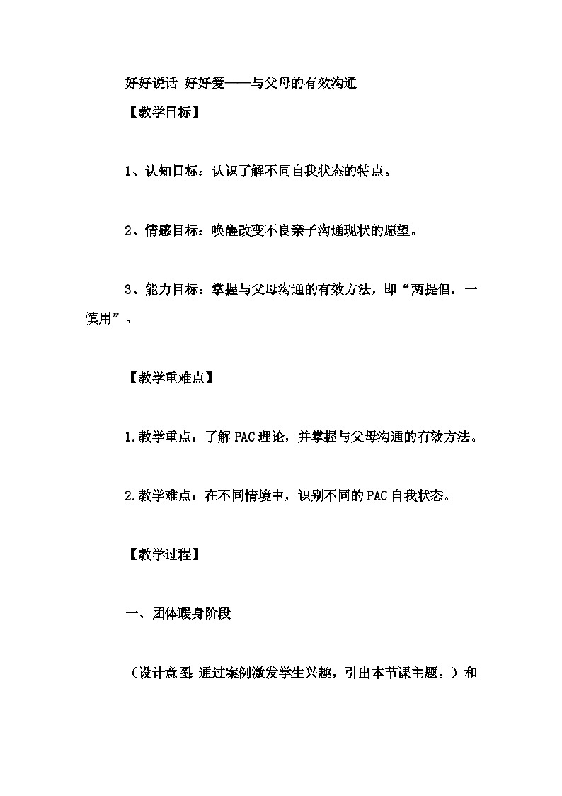初中拓展班会 七年级《好好说话 好好爱——与父母的有效沟》主题班会教学设计第1页