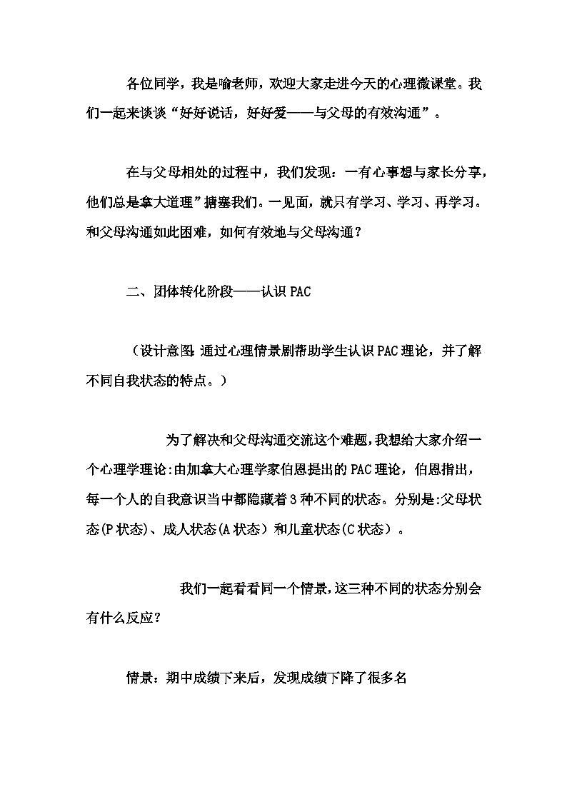 初中拓展班会 七年级《好好说话 好好爱——与父母的有效沟》主题班会教学设计第2页