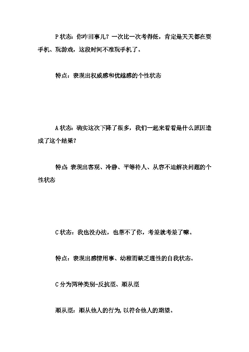 初中拓展班会 七年级《好好说话 好好爱——与父母的有效沟》主题班会教学设计第3页