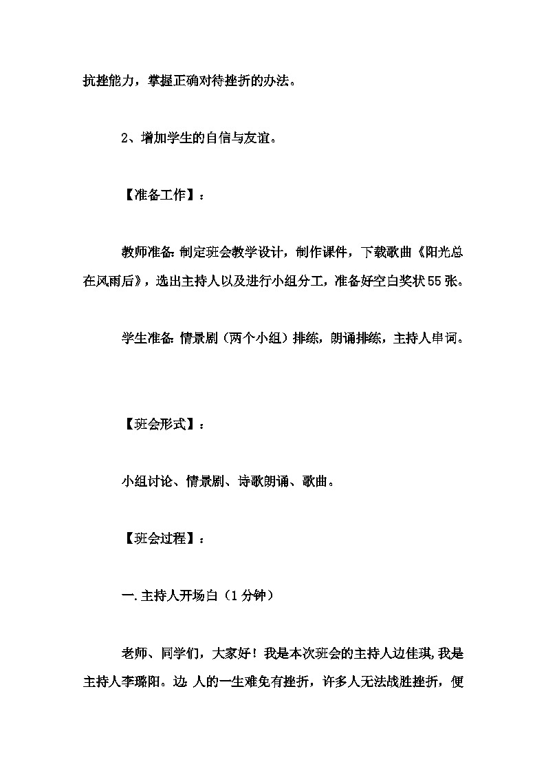 高中拓展班会 高一年级《“直面挫折,自信前行”主题班会活动教案》主题班会教学设计02