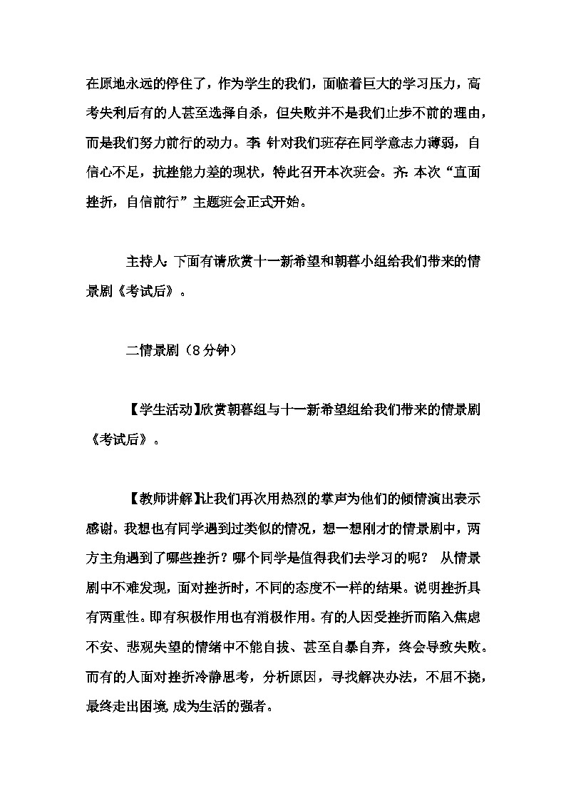 高中拓展班会 高一年级《“直面挫折,自信前行”主题班会活动教案》主题班会教学设计03