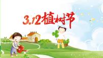 【班会课件】“植树节”班会