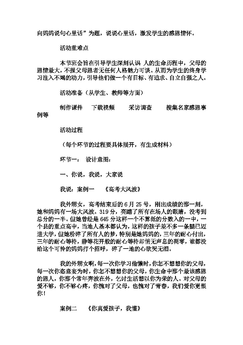 高中拓展班会 高一年级《无愧于父母  无愧于青春--------心疼父母主题班会》主题班会教学设计02