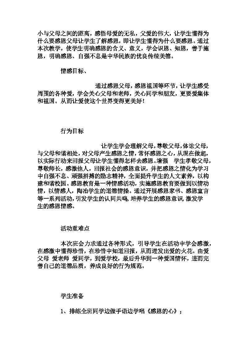小学拓展班会 四年级《拥抱亲情,感恩父母》主题班会教学设计第2页