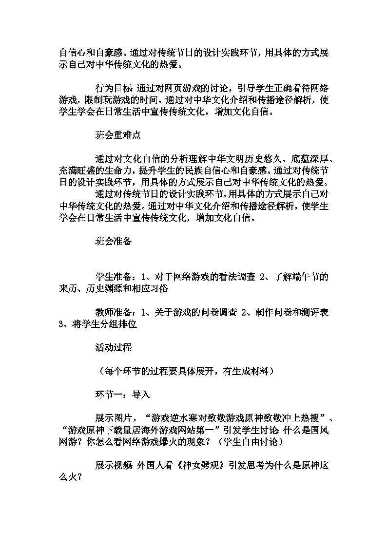 高中拓展班会 高2年级《“游戏出海”——中国的文化自信》主题班会教学设计02