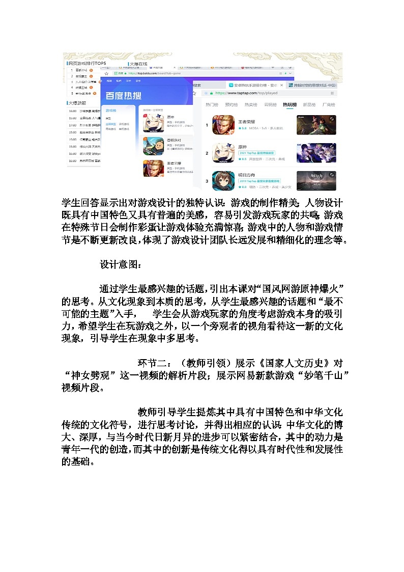 高中拓展班会 高2年级《“游戏出海”——中国的文化自信》主题班会教学设计03