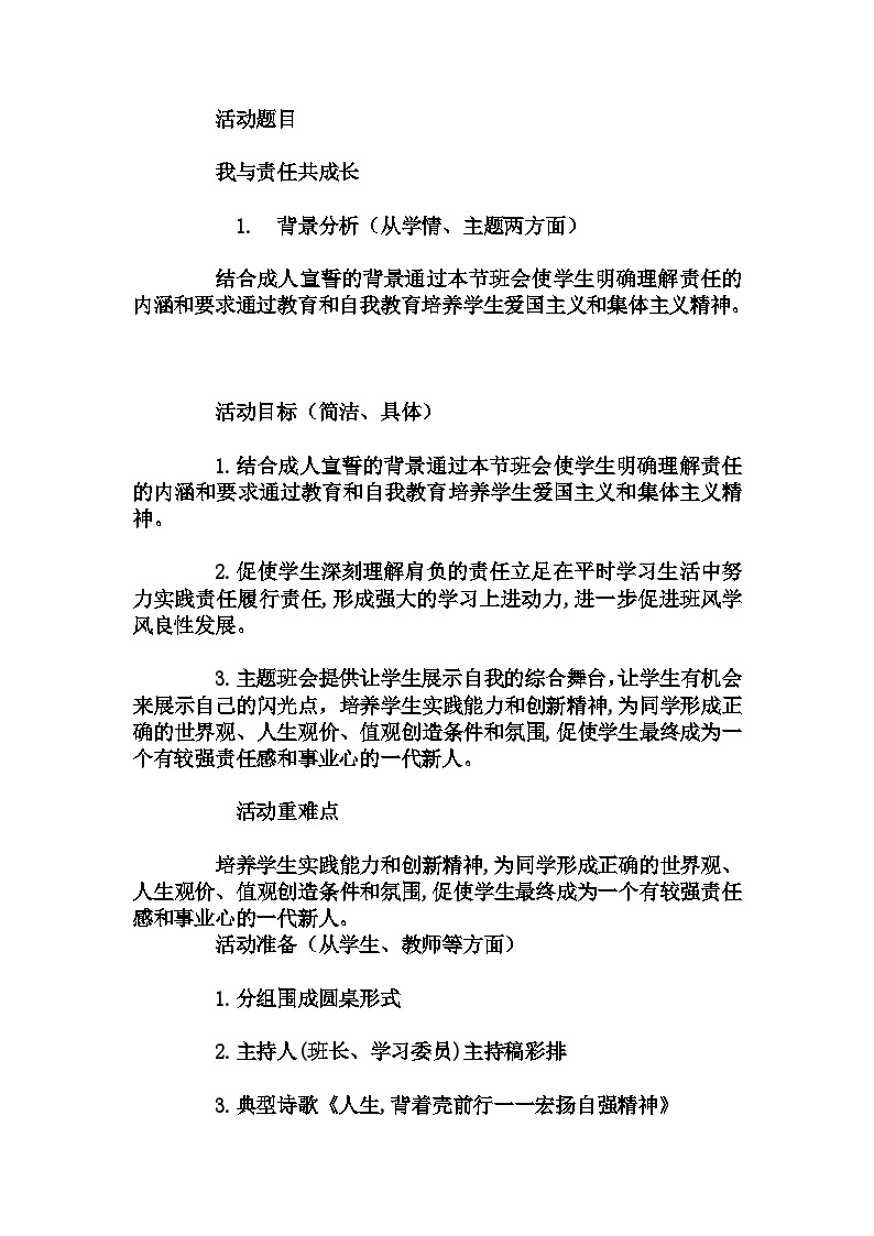 我与责任共成长 教学设计及反思 2023-2024学年高一年级拓展活动式主题班会01