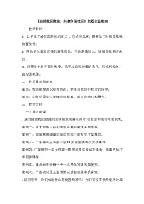 勿以恶小而为之—— 拒绝校园欺凌主题班会教案