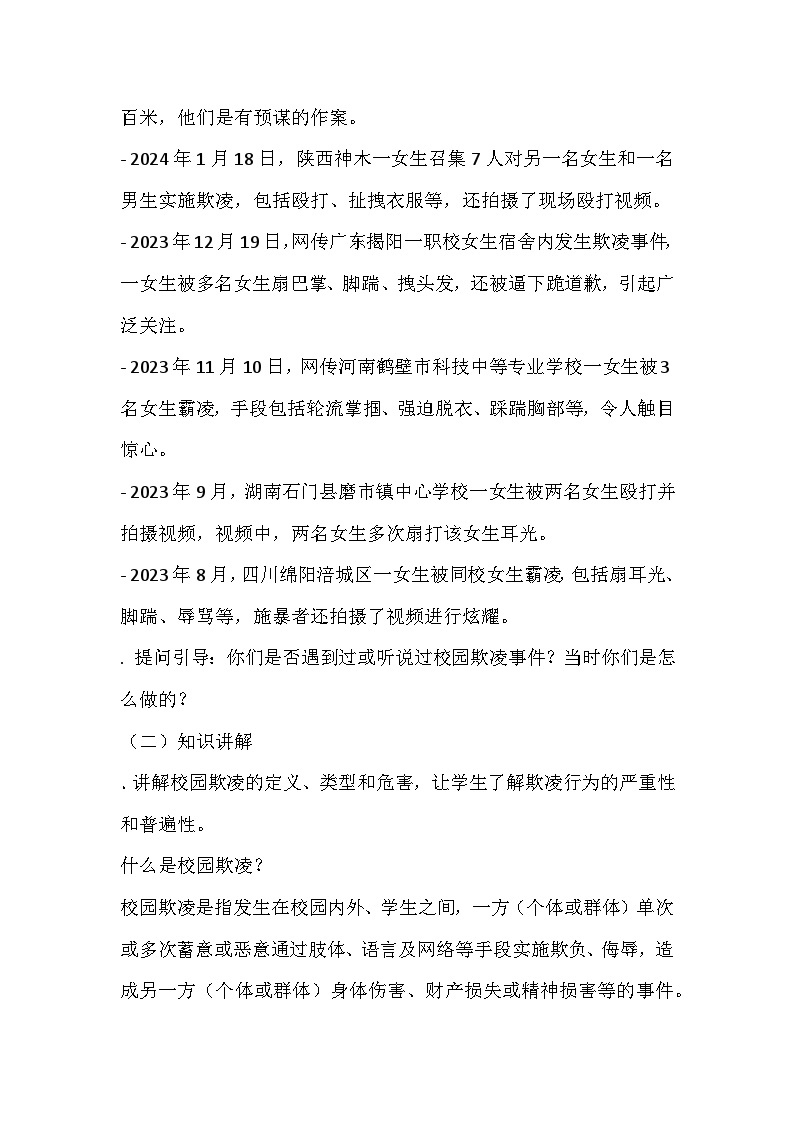 反校园欺凌，还和谐校园主题班会教学设计02