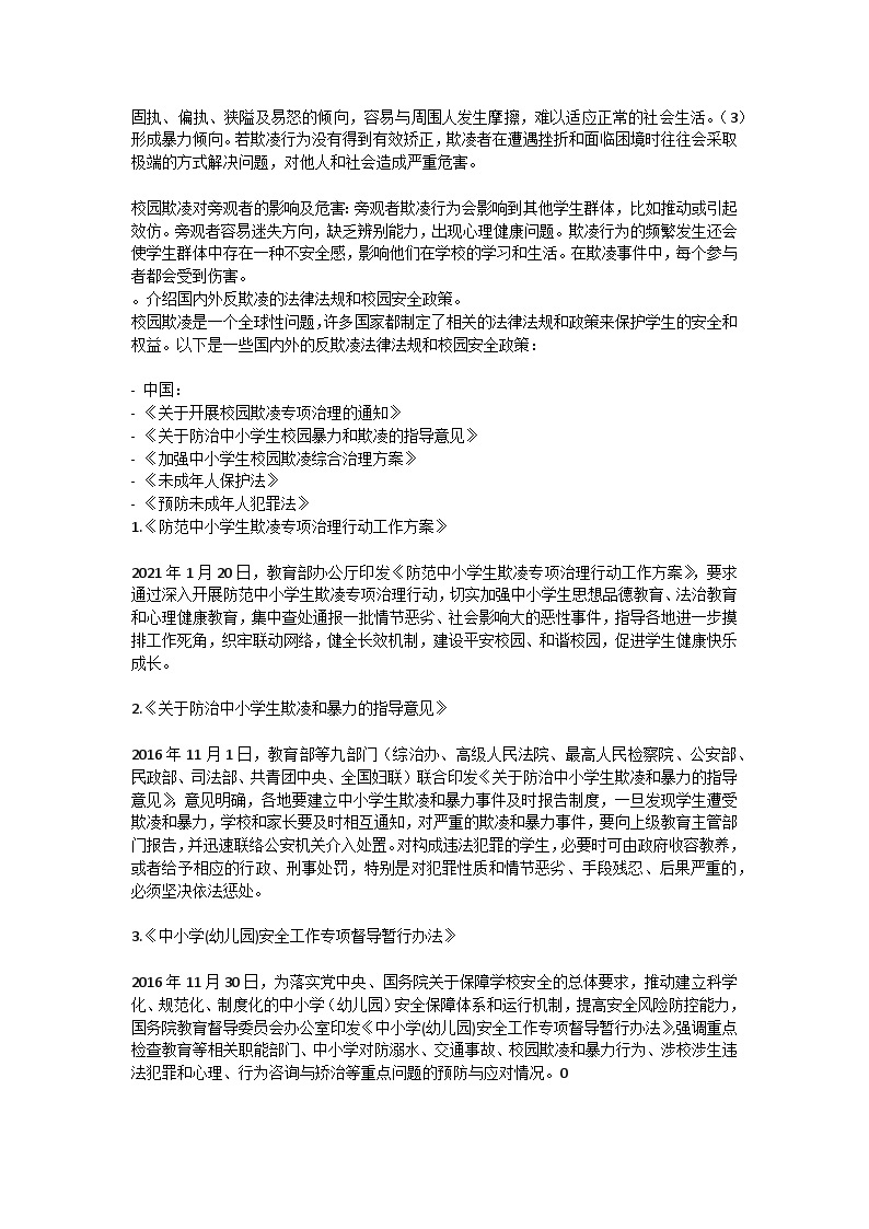 向校园欺凌说“不”主题班会教案03