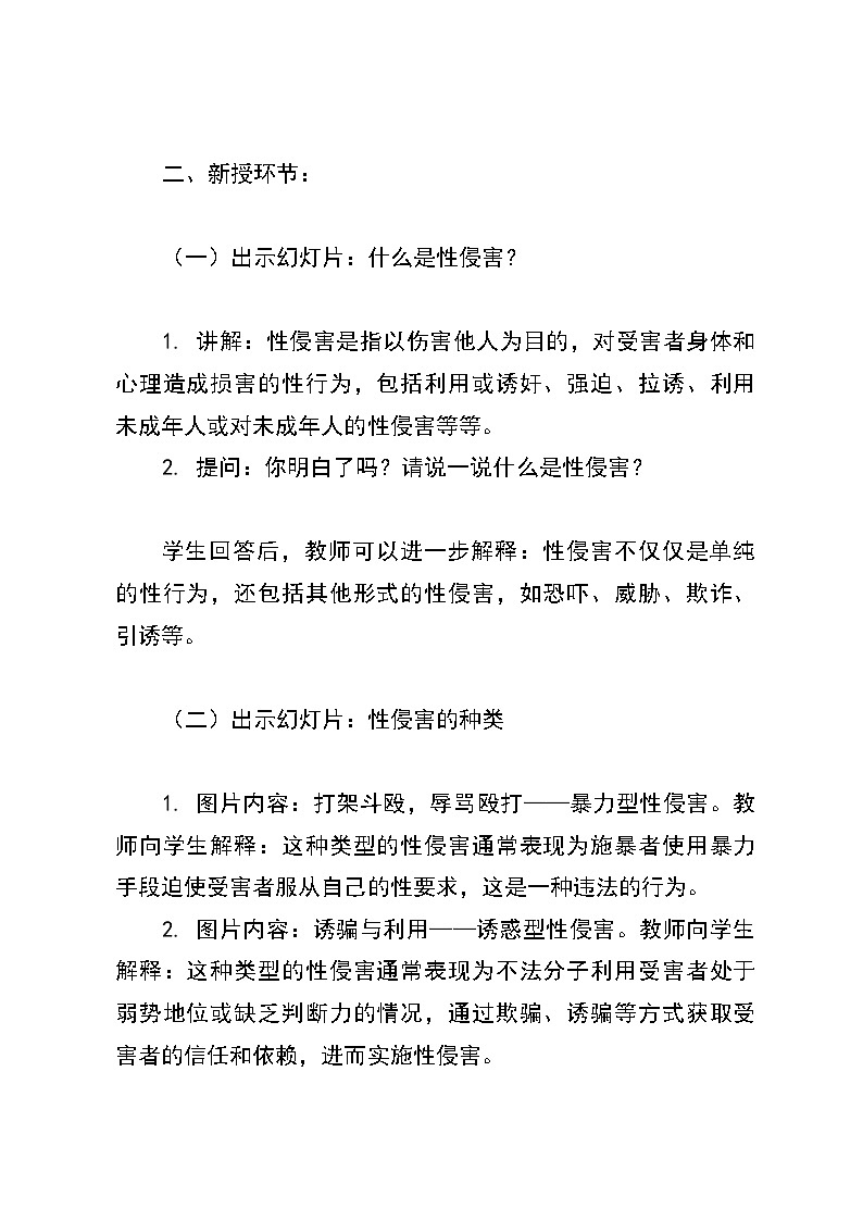 《防性侵安全教育》教案第2页