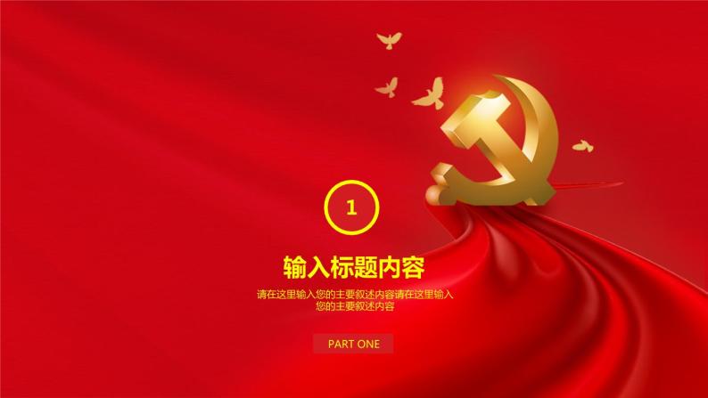 红色党政聚焦两会党课ppt模板03