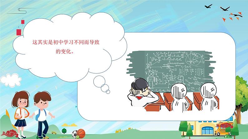 如何应对初中学习的变化?班会课件第4页
