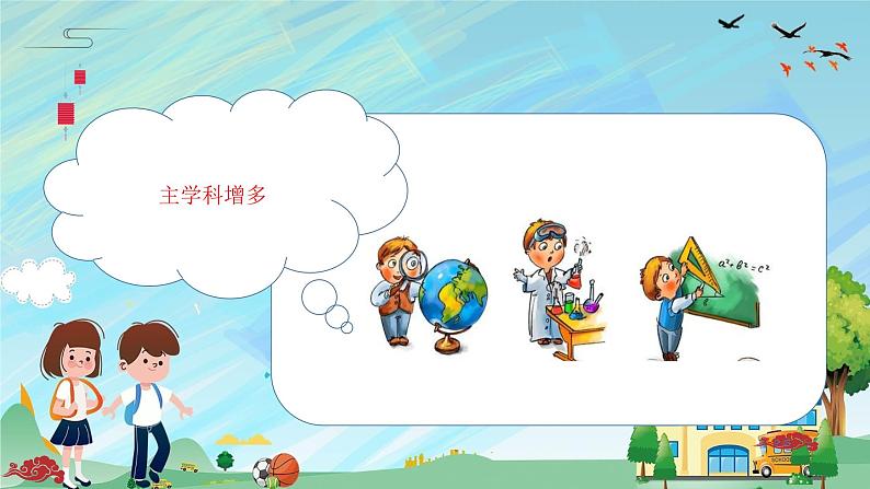 如何应对初中学习的变化?班会课件第7页