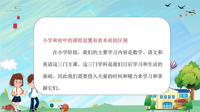 如何应对初中学习的变化?班会课件第8页
