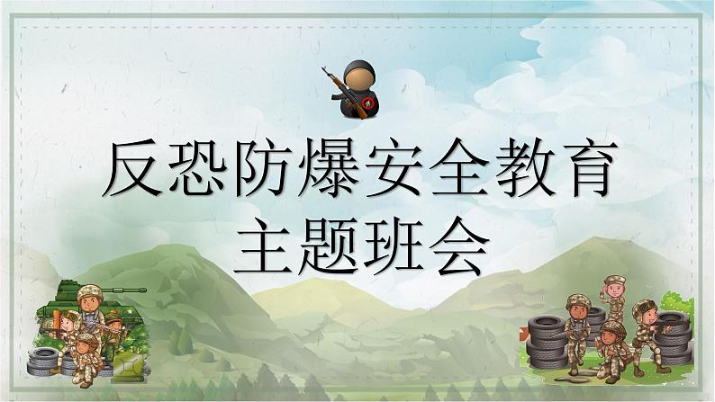 俄罗斯莫斯科州音乐厅严重恐袭事件(带视频)-2024年反恐防爆安全教育主题班会第1页
