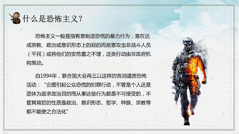 俄罗斯莫斯科州音乐厅严重恐袭事件(带视频)-2024年反恐防爆安全教育主题班会第7页