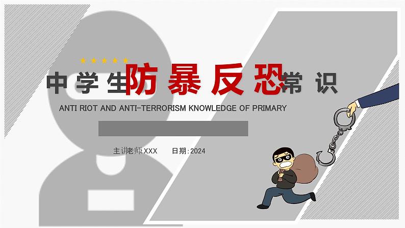 俄罗斯莫斯科州音乐厅严重恐袭事件(带视频)-2024年中学生防暴反恐常识主题班会第1页