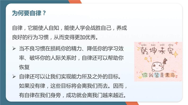 《学会自律  成就未来》小学生自律习惯培养主题班会课件05