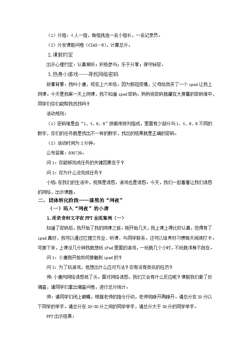 当诱惑成为“网事”教案第2页