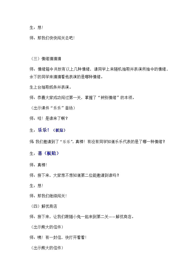 我的情绪我做主教案03