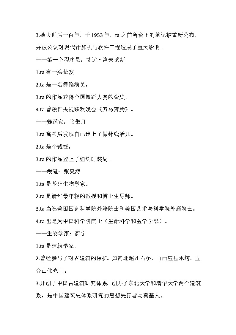 性别不是边界线偏见才是教案第2页