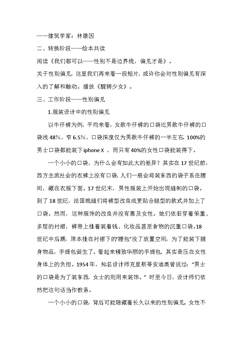 性别不是边界线偏见才是教案第3页