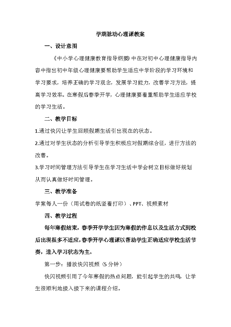 學(xué)期脈動心理課(龍年主題) 教案第1頁
