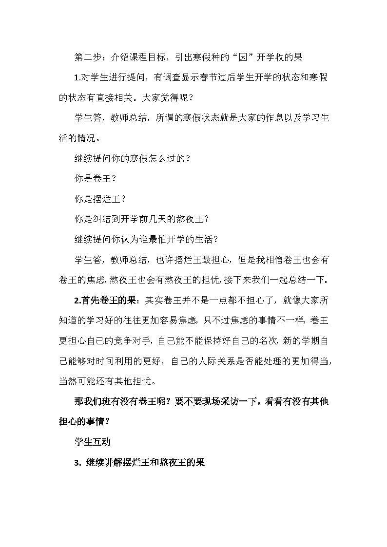 學(xué)期脈動心理課(龍年主題) 教案第2頁