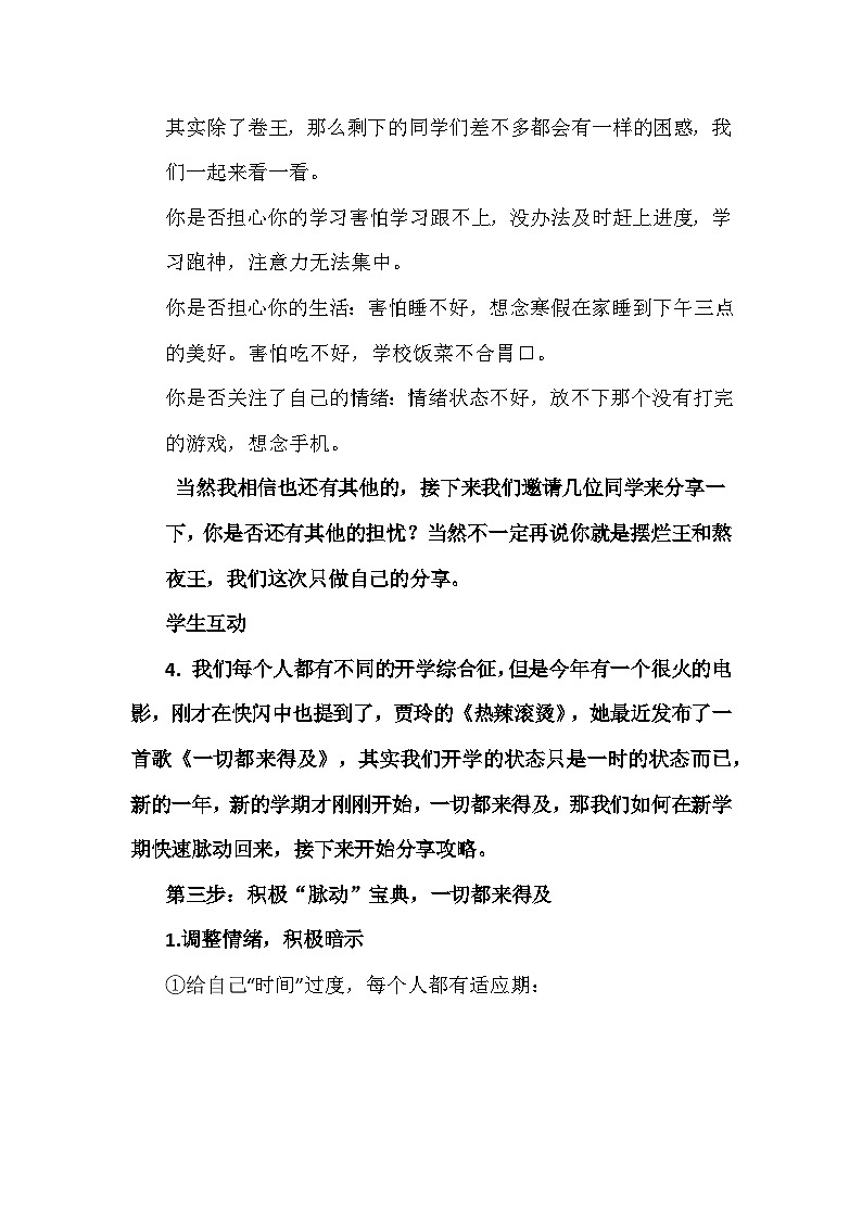 學(xué)期脈動心理課(龍年主題) 教案第3頁