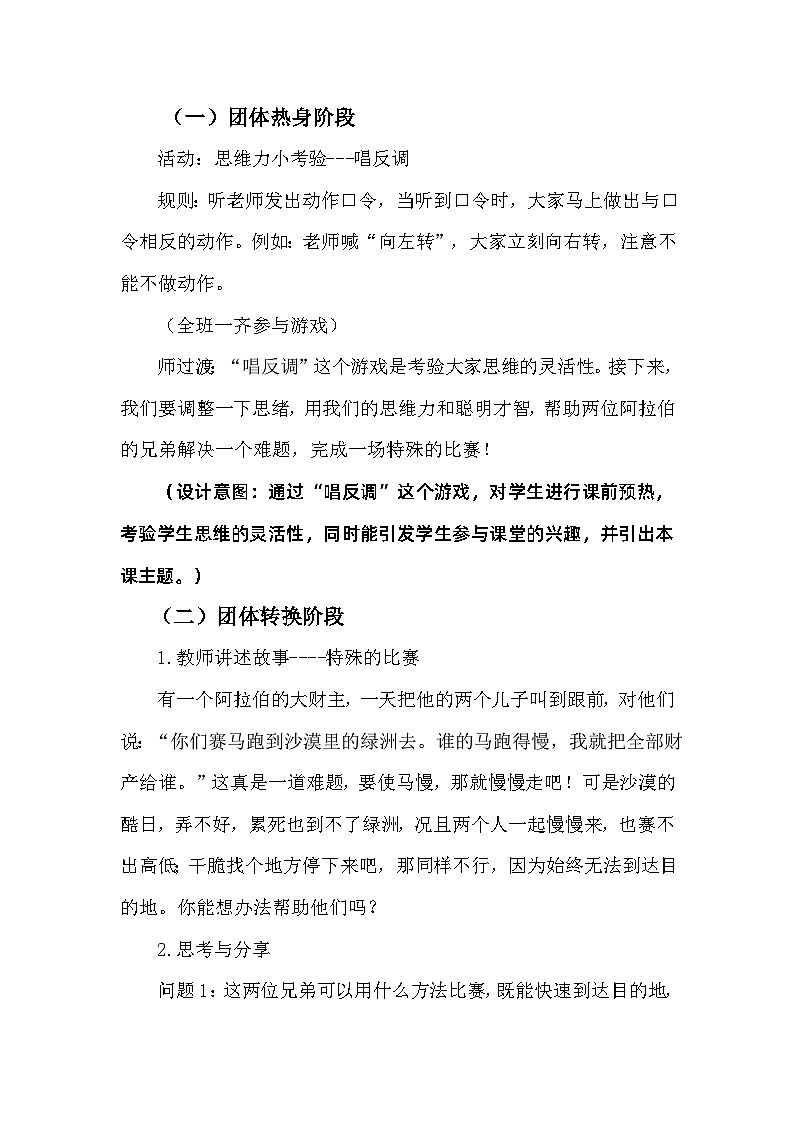 让你的思维动起来- 教学设计02