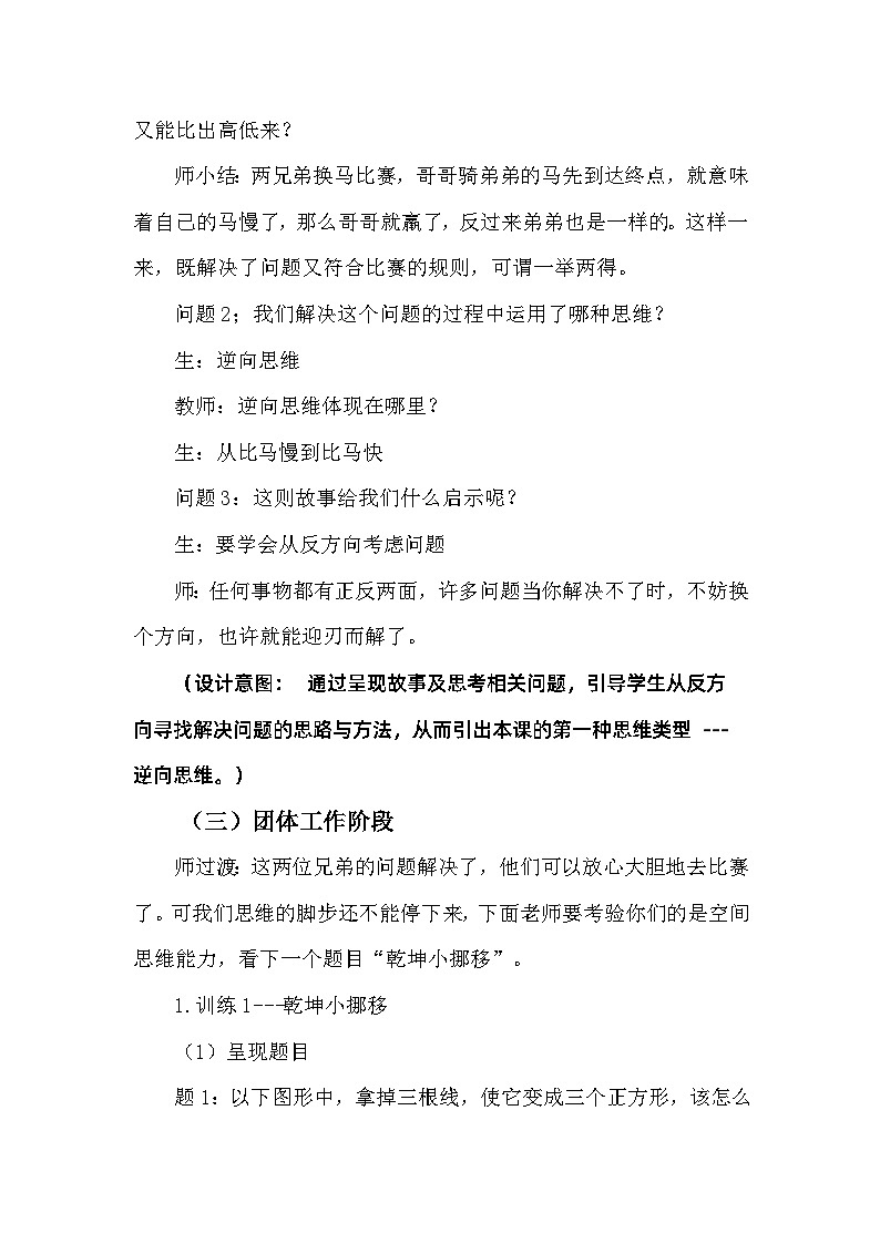 让你的思维动起来- 教学设计03