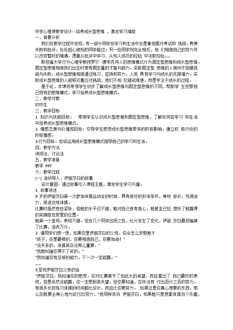 培养成长型思维 ，激发学习潜能