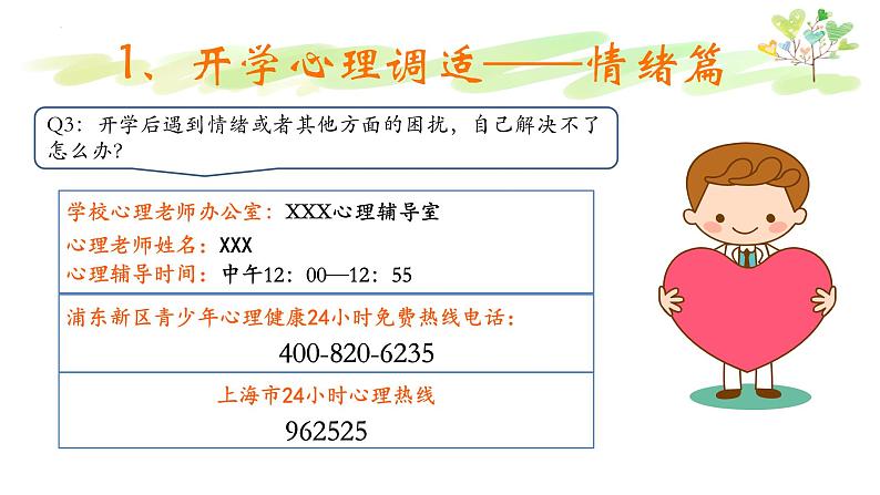 开学适应 《开学心理调适指南》课件06