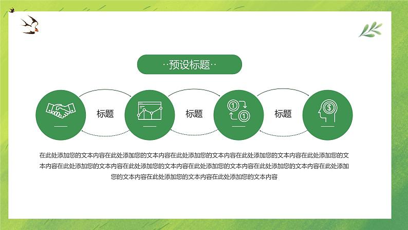 绿色卡通校园踏青活动主题班会PPT模板05