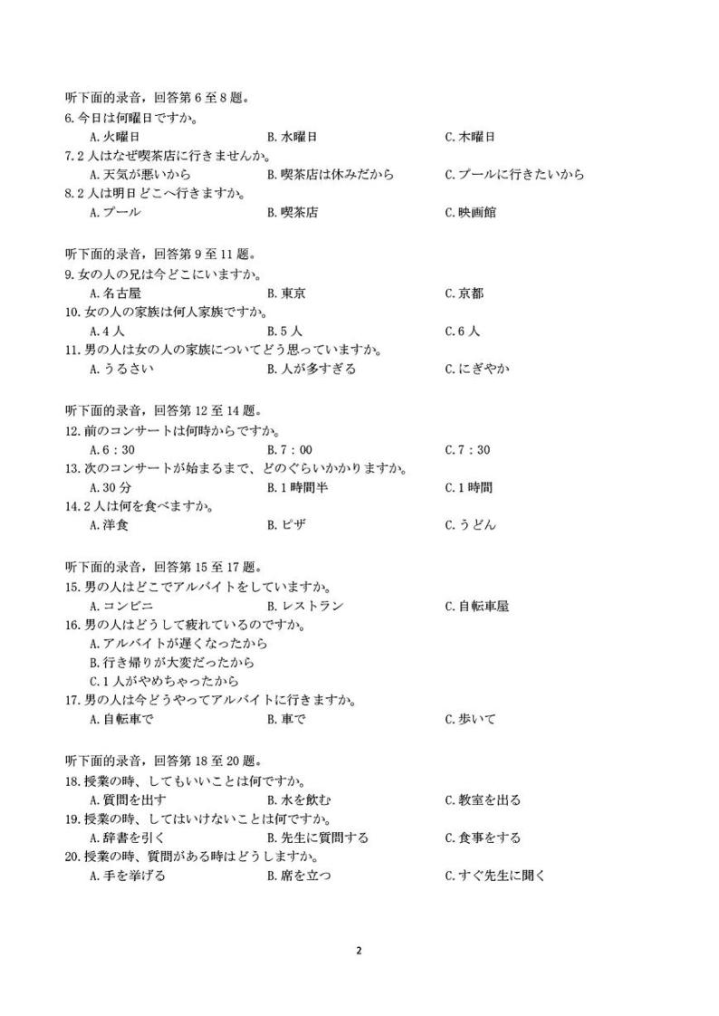 2024柳州高三下学期第三次模拟考试（柳州三模）日语PDF版含答案02