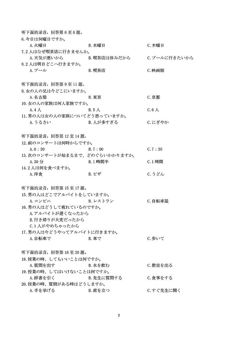 广西壮族自治区2024届广西柳州市高三下学期第三次模拟考试(柳州三模)(3.26-3.28)日语第2页