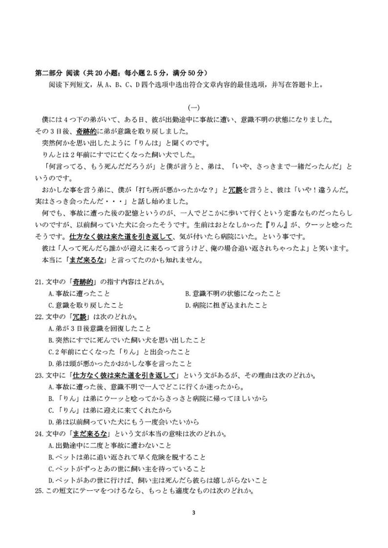 2024柳州高三下学期第三次模拟考试（柳州三模）日语PDF版含答案03
