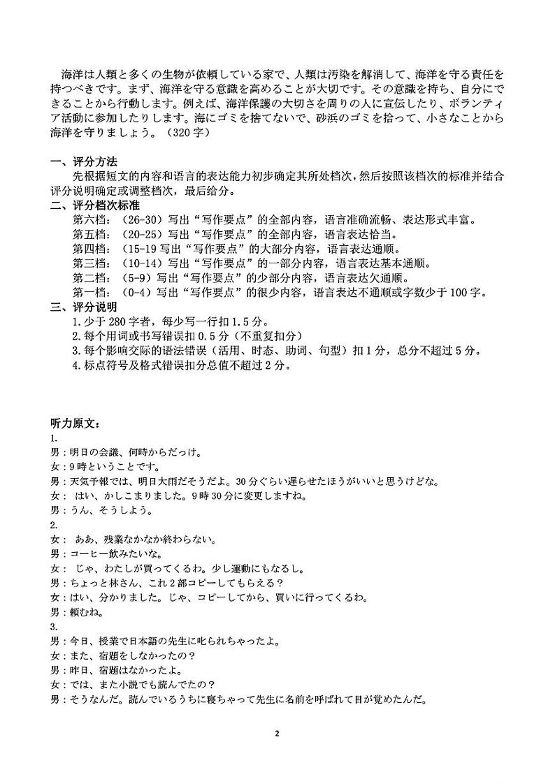 广西壮族自治区2024届广西柳州市高三下学期第三次模拟考试(柳州三模)(3.26-3.28)日语答案第2页