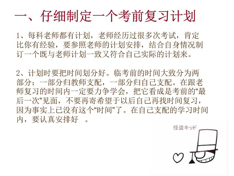 《全力冲刺,迎接期中挑战》主题班会 课件05