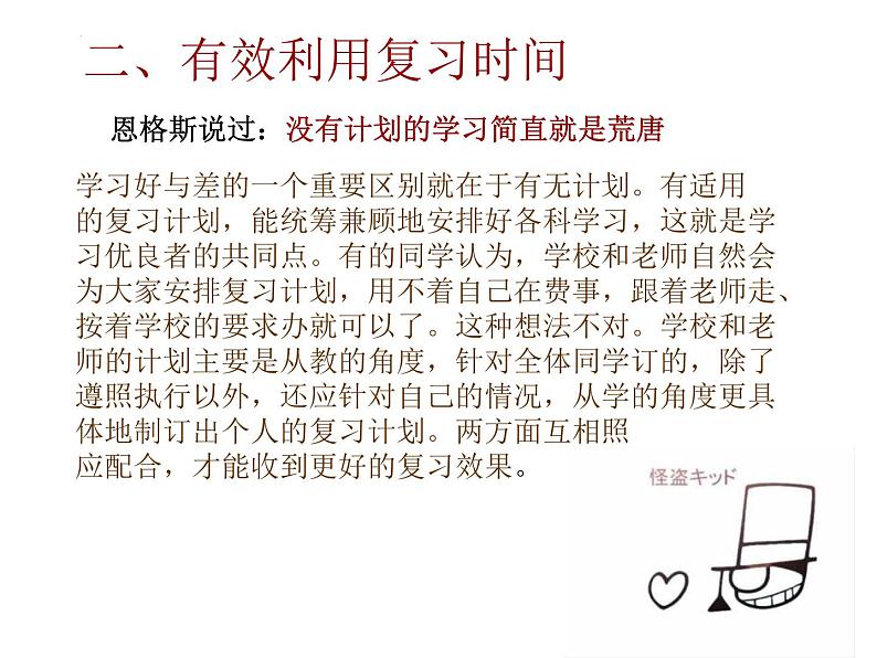 《全力冲刺,迎接期中挑战》主题班会 课件06