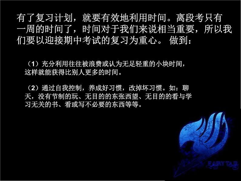《全力冲刺,迎接期中挑战》主题班会 课件07