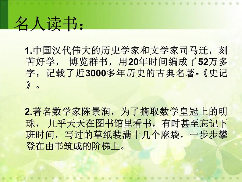 《我爱读书,快乐成长》主题班会课件02