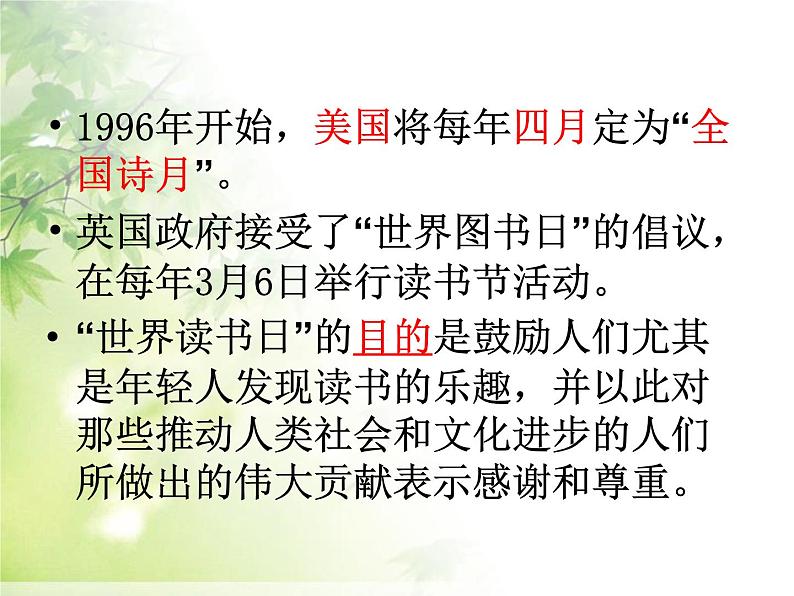 《我爱读书,快乐成长》主题班会课件04