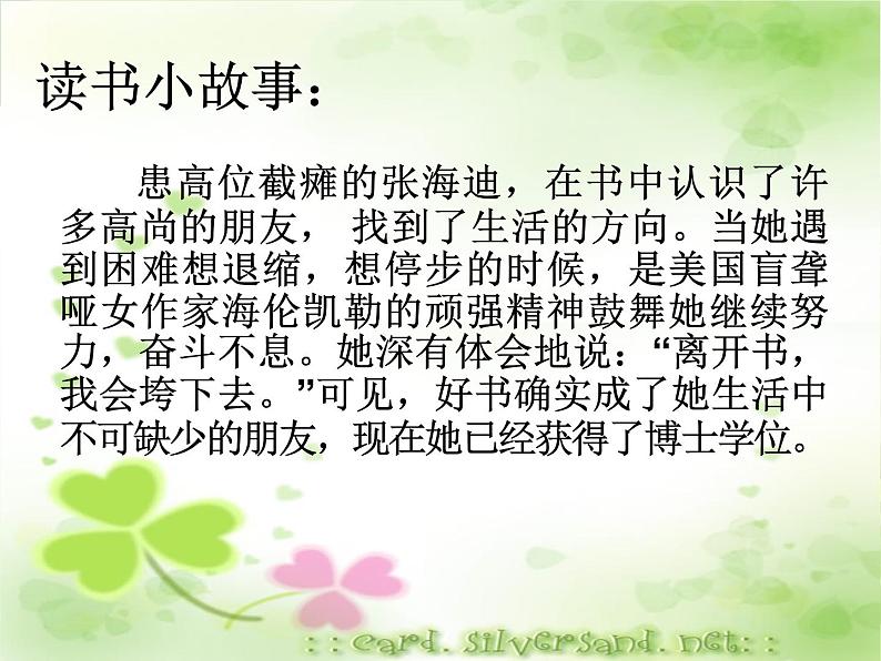 《我爱读书,快乐成长》主题班会课件05