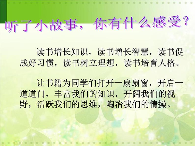 《我爱读书,快乐成长》主题班会课件06