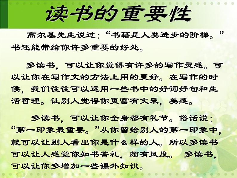 《我爱读书,快乐成长》主题班会课件07