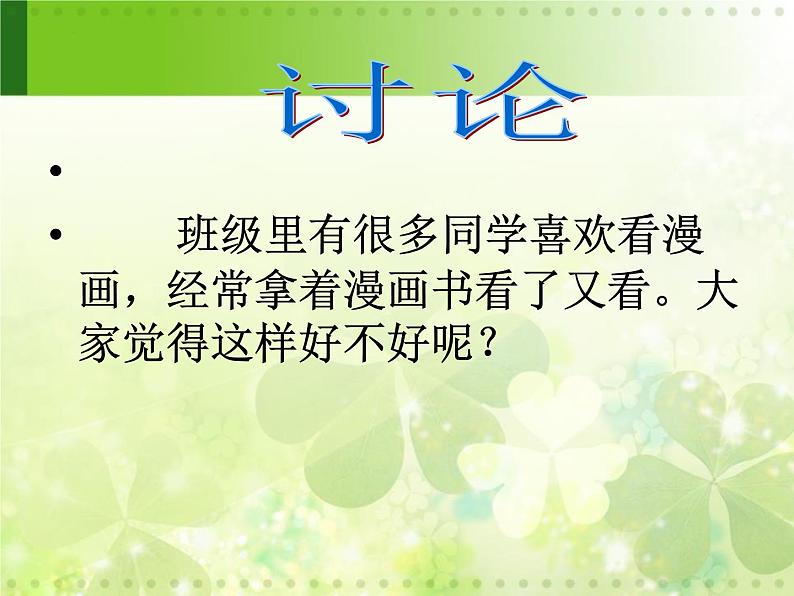 《我爱读书,快乐成长》主题班会课件08