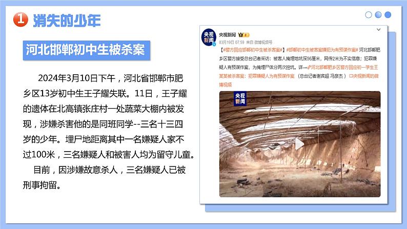 《拒绝校园欺凌,守护美好青春》初中预防校园欺凌主题班会课件第4页